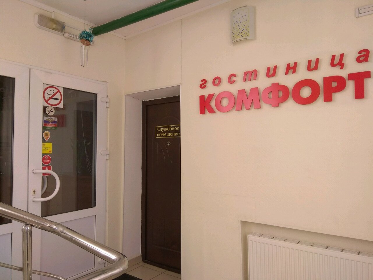 Гостиница Комфорт Уфа-92