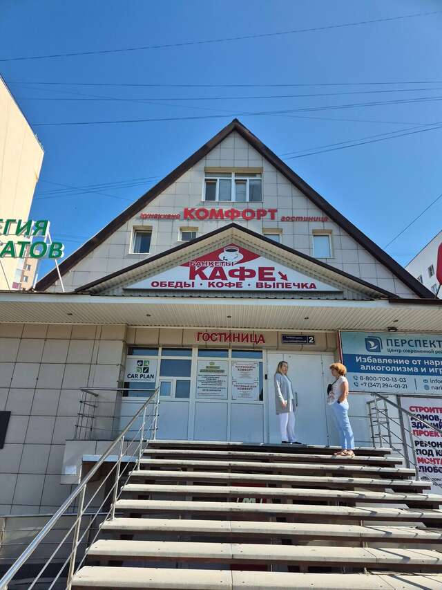Гостиница Комфорт Уфа-128